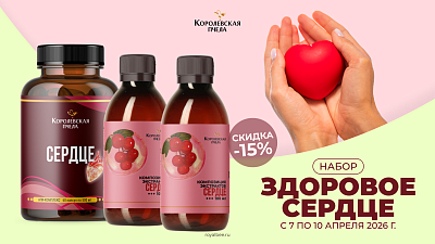 НАБОР "ЗДОРОВОЕ СЕРДЦЕ"